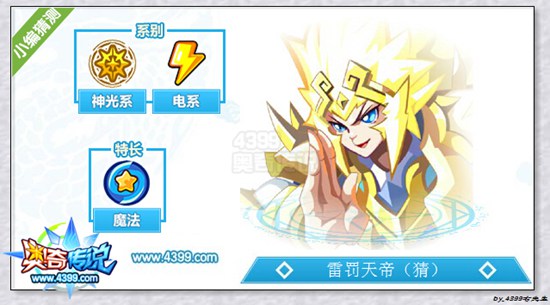 奥奇传说一鸣合体与神秘精灵猜测