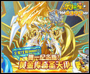 奥拉星黄金传奇圣天伊 唯一纪念限量版