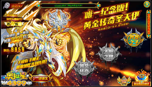 奥拉星黄金传奇圣天伊 唯一纪念限量版