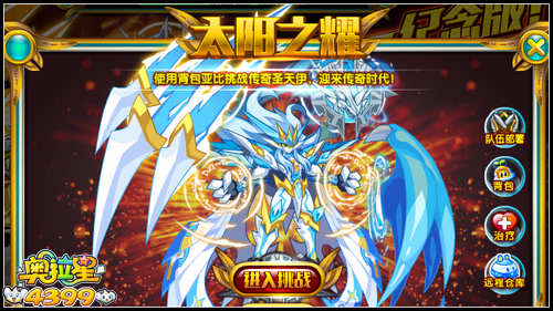 奥拉星黄金传奇圣天伊 唯一纪念限量版