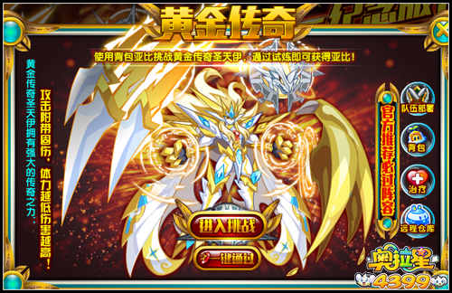 奥拉星黄金传奇圣天伊 唯一纪念限量版