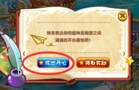 奥奇传说我和超神圣骑团的故事 每天10000金币