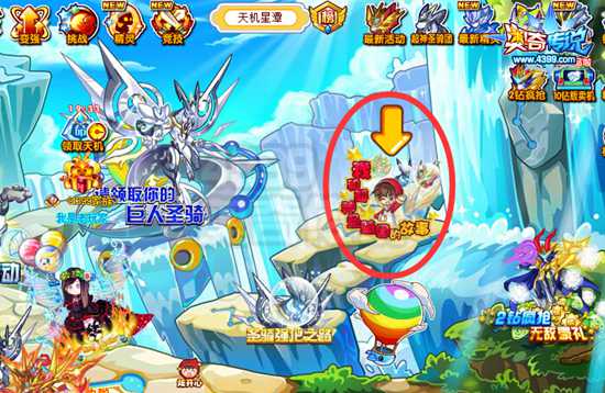 奥奇传说我和超神圣骑团的故事 每天10000金币