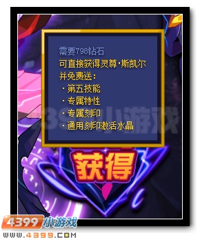 赛尔号灵兽之尊斯凯尔完全体进化