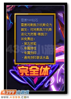 赛尔号灵兽之尊斯凯尔完全体进化