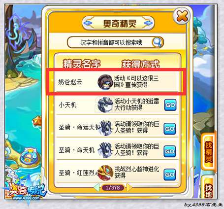 奥奇传说奶爸赵云怎么得 奶爸赵云在哪