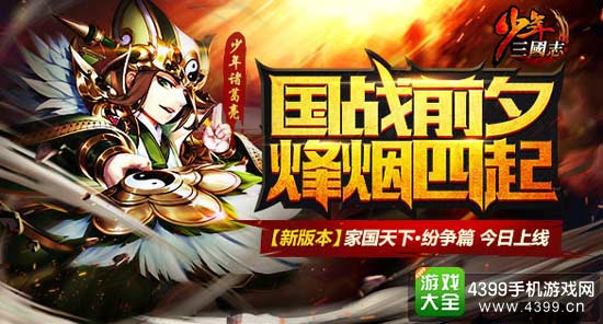 少年三国志