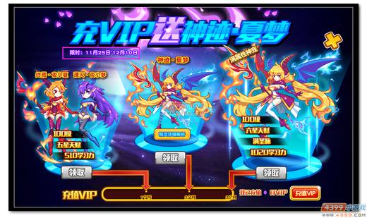 热血精灵派充VIP送神迹·夏梦规则