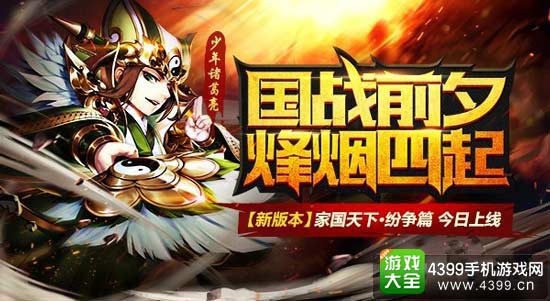 国战前夕