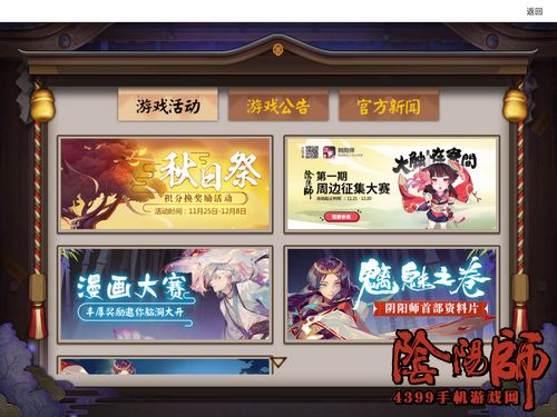 阴阳师秋日祭