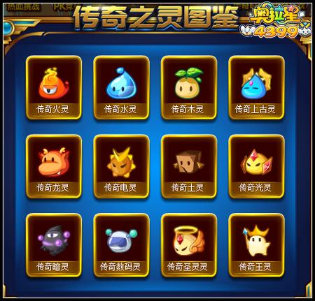 奥拉星传奇之灵有什么用