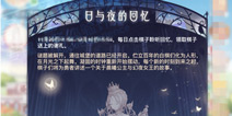 <font color='#990000'>奇迹暖暖日与夜的回忆活动开启 登录福利全面启动</font>