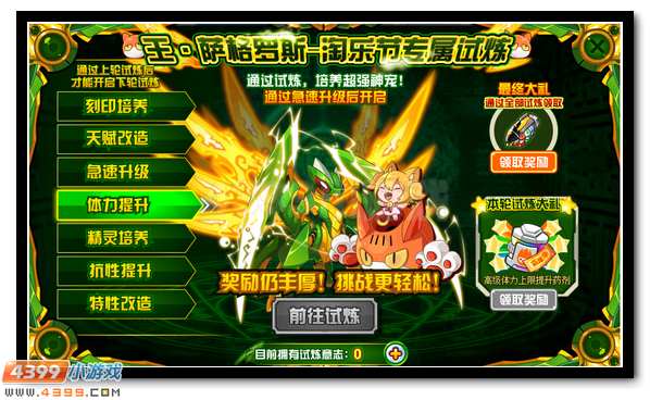 赛尔号淘灵灵 淘乐节专属精灵免费领