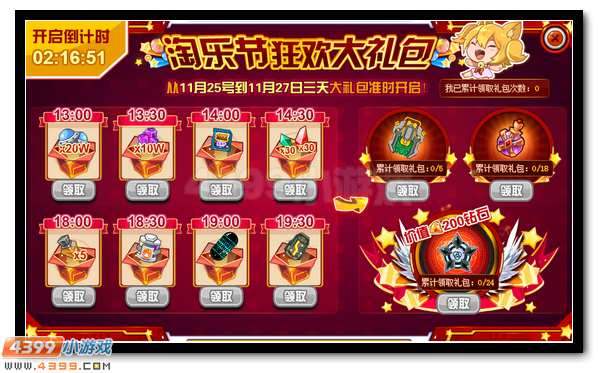 赛尔号淘灵灵 淘乐节专属精灵免费领