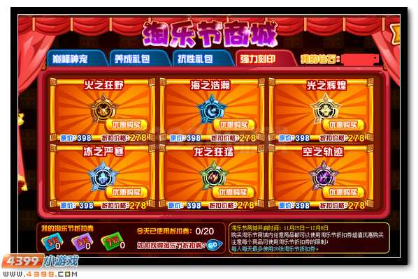 赛尔号淘灵灵 淘乐节专属精灵免费领