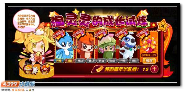 赛尔号淘灵灵 淘乐节专属精灵免费领