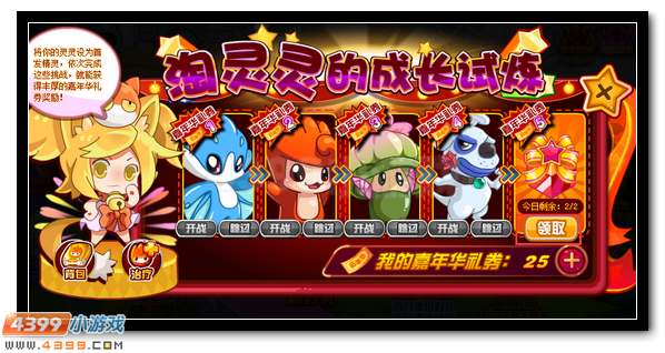 赛尔号淘灵灵 淘乐节专属精灵免费领