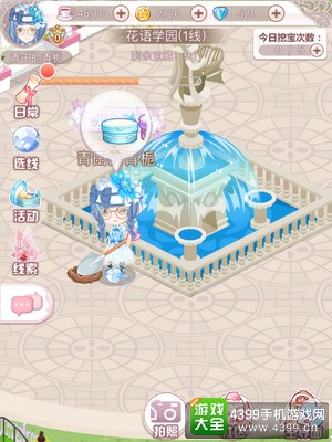 花语学园11.25藏地点