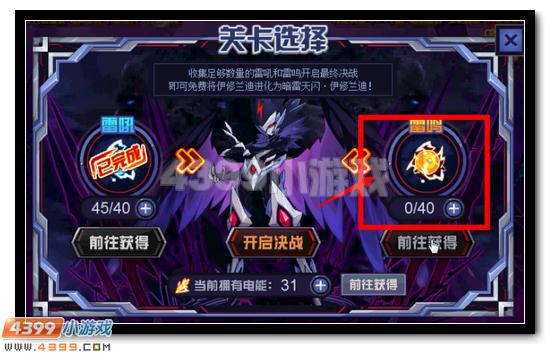 赛尔号暗雷天闪伊修兰迪攻略