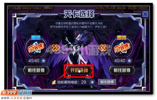 赛尔号暗雷天闪伊修兰迪活动