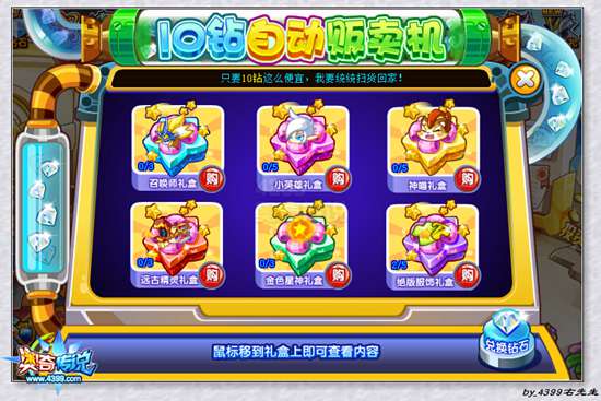 奥奇传说10钻自动贩卖机