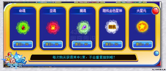 奥奇传说10钻自动贩卖机 金色星神礼盒