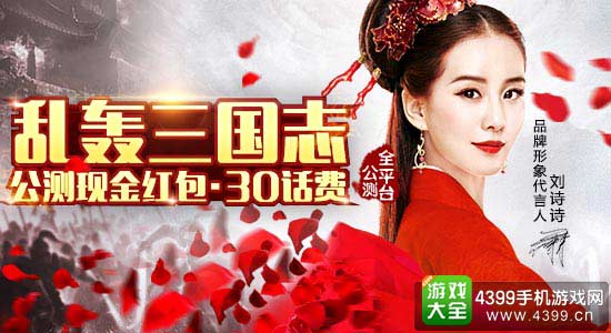 乱轰三国志