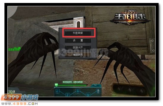 4399生死狙击举报系统全服登场