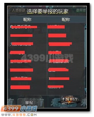 4399生死狙击举报系统全服登场