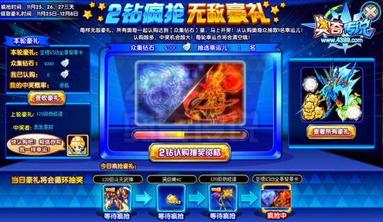 奥奇传说2钻疯抢无敌豪礼