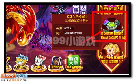 赛尔号淘乐节商城开启 超值商品任你选