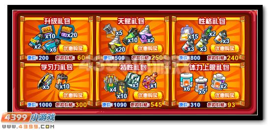 赛尔号淘乐节商城开启 超值商品任你选