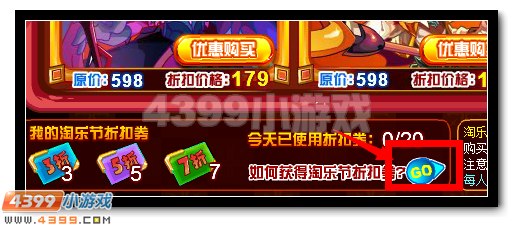赛尔号淘乐节商城开启 超值商品任你选