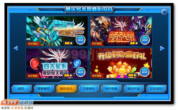 赛尔号堕天神兽 暗黑四大神兽现身