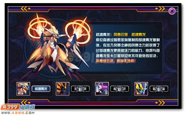 赛尔号堕天神兽 暗黑四大神兽现身