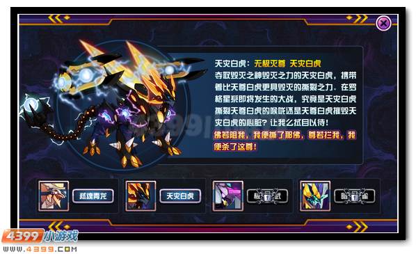 赛尔号堕天神兽 暗黑四大神兽现身