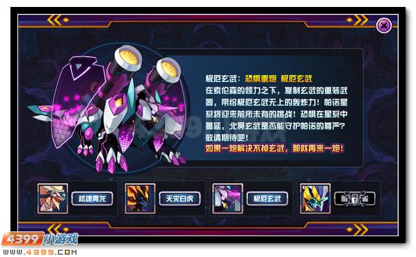 赛尔号堕天神兽 暗黑四大神兽现身