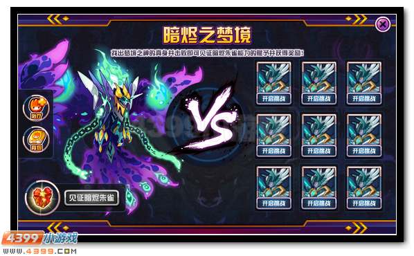 赛尔号堕天神兽 暗黑四大神兽现身