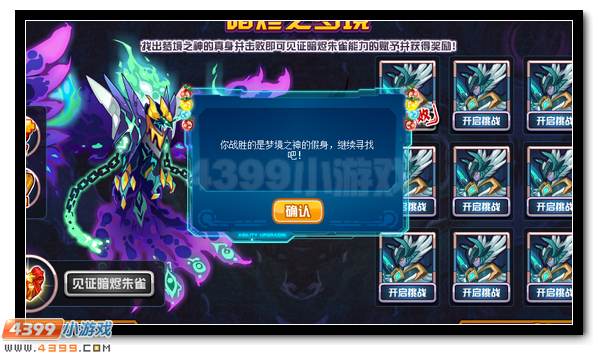 赛尔号堕天神兽 暗黑四大神兽现身