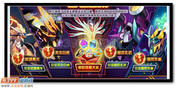 赛尔号堕天神兽 暗黑四大神兽现身