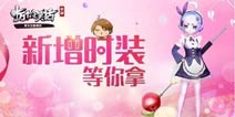《十万个冷笑话》更新：新增时装等你拿
