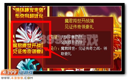 赛尔号魔君降世录 见证传奇领好礼