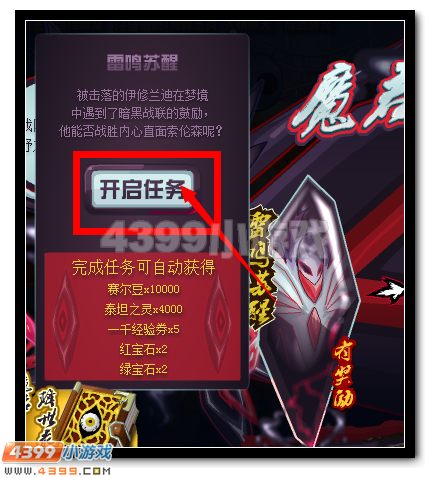 赛尔号魔君降世录 见证传奇领好礼