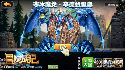 冒险战记魔龙降临