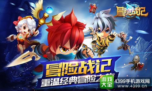 冒险战记致敬经典