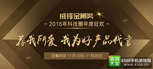 2016金狮奖