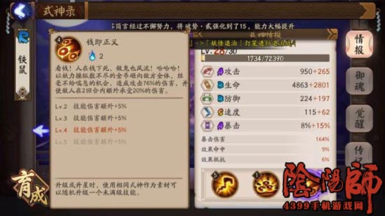 阴阳师铁火流