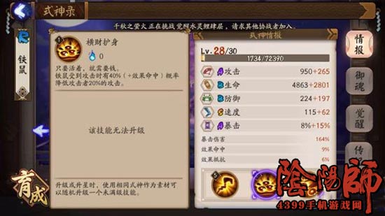 阴阳师铁火流