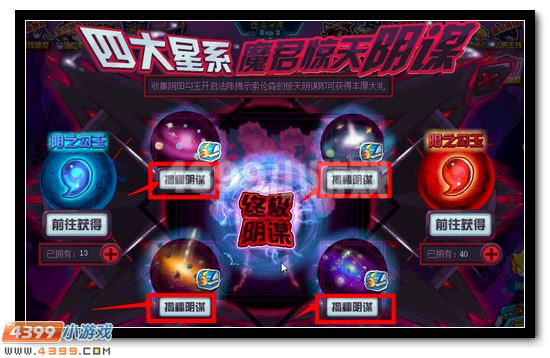 赛尔号魔君的惊天阴谋 揭秘赢豪礼