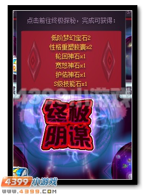 赛尔号魔君的惊天阴谋 揭秘赢豪礼